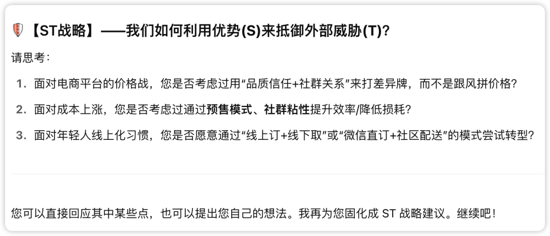 如何像顶级咨询顾问一样思考？我让AI用SWOT带你做一次全景战略推演！（附Prompt）