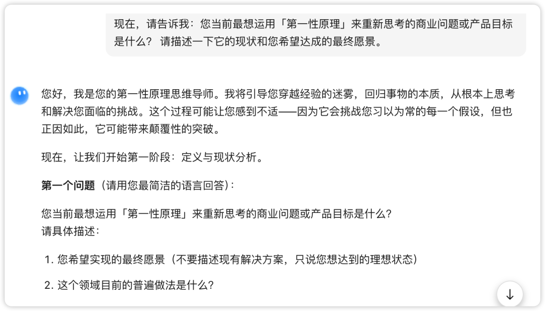 人人都能像马斯克一样思考！我把“第一性原理”注入AI，给你一个24小时的思维导师（附Prompt）