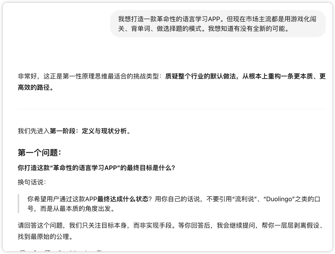 人人都能像马斯克一样思考！我把“第一性原理”注入AI，给你一个24小时的思维导师（附Prompt）