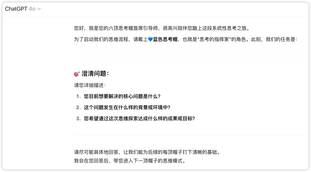 思维混乱有救了！我把顶级“思维教练”塞进AI，让人人都能用的六顶思考帽（附Prompt）