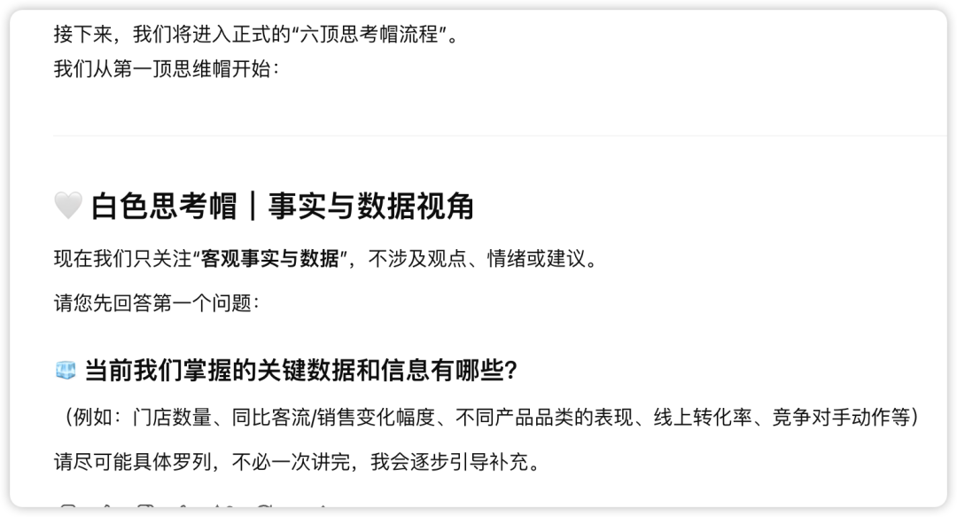 思维混乱有救了！我把顶级“思维教练”塞进AI，让人人都能用的六顶思考帽（附Prompt）