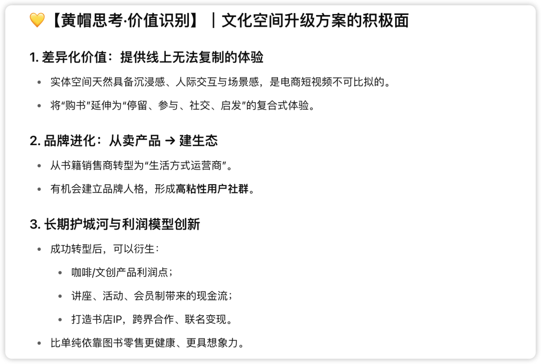 思维混乱有救了！我把顶级“思维教练”塞进AI，让人人都能用的六顶思考帽（附Prompt）