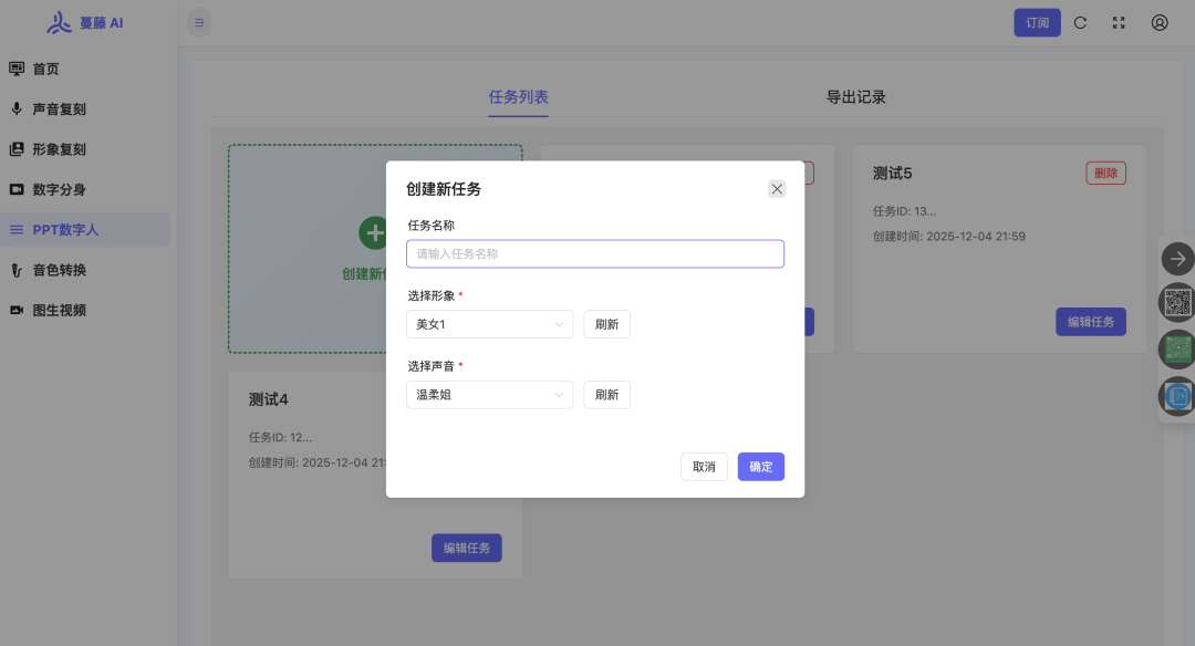 已将数字人讲PPT功能发布为在线服务