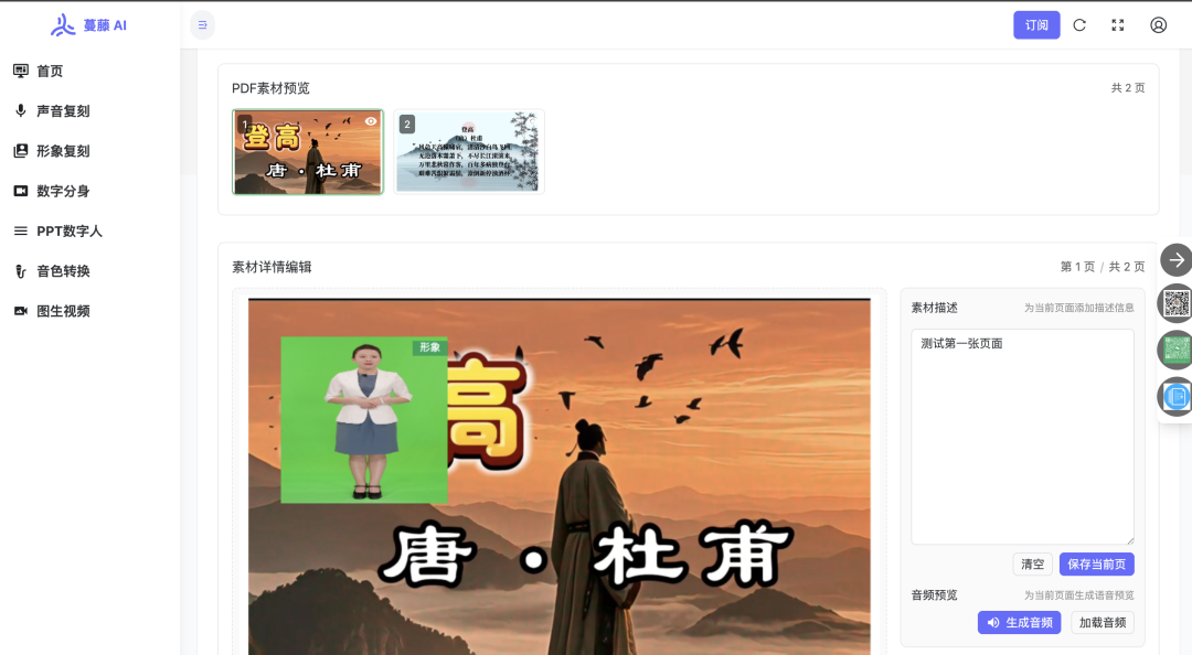 已将数字人讲PPT功能发布为在线服务