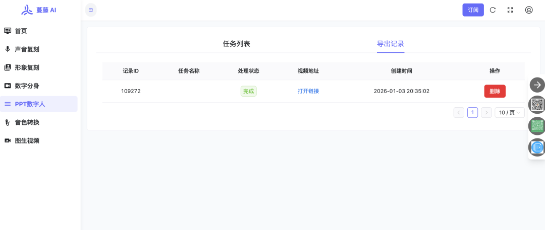 已将数字人讲PPT功能发布为在线服务