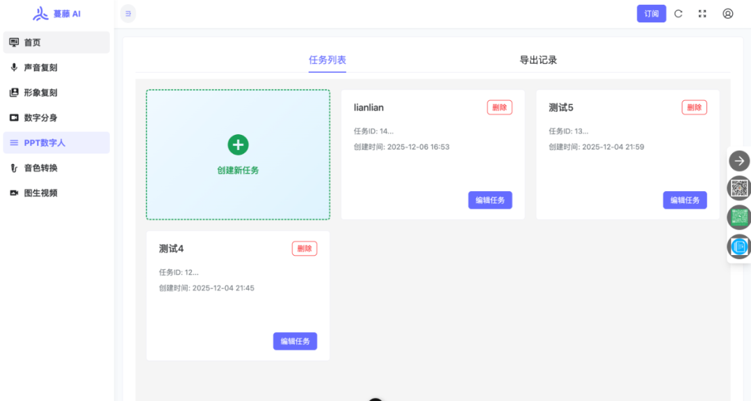 已完成数字人讲PPT的前端开发