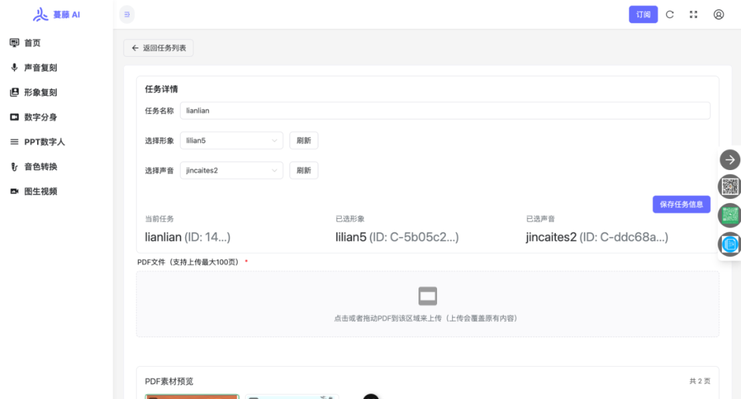 已完成数字人讲PPT的前端开发