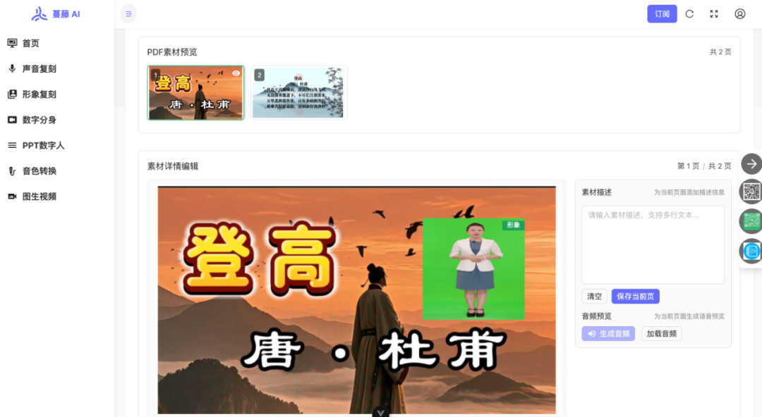 已完成数字人讲PPT的前端开发