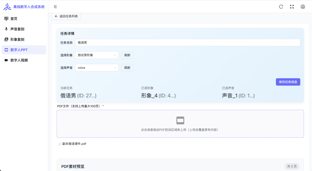 今天开始准备将数字人ppt服务发布到官网