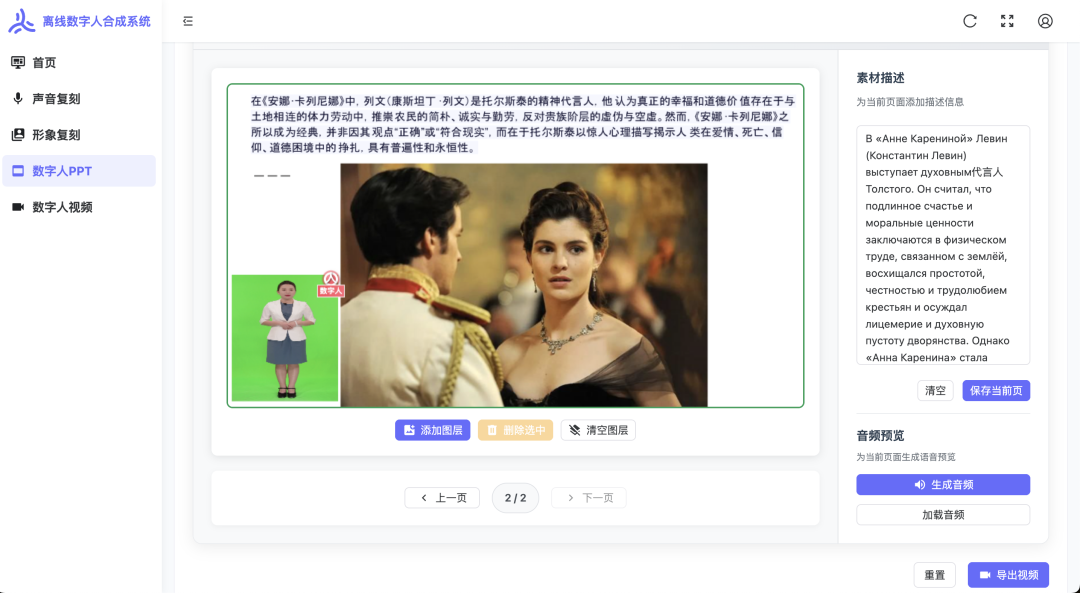 数字人做俄语课件效果展示