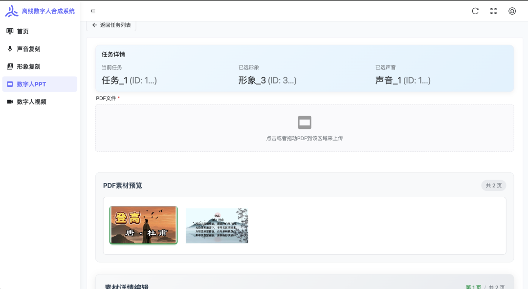 PPT数字人-真正解放人的工具