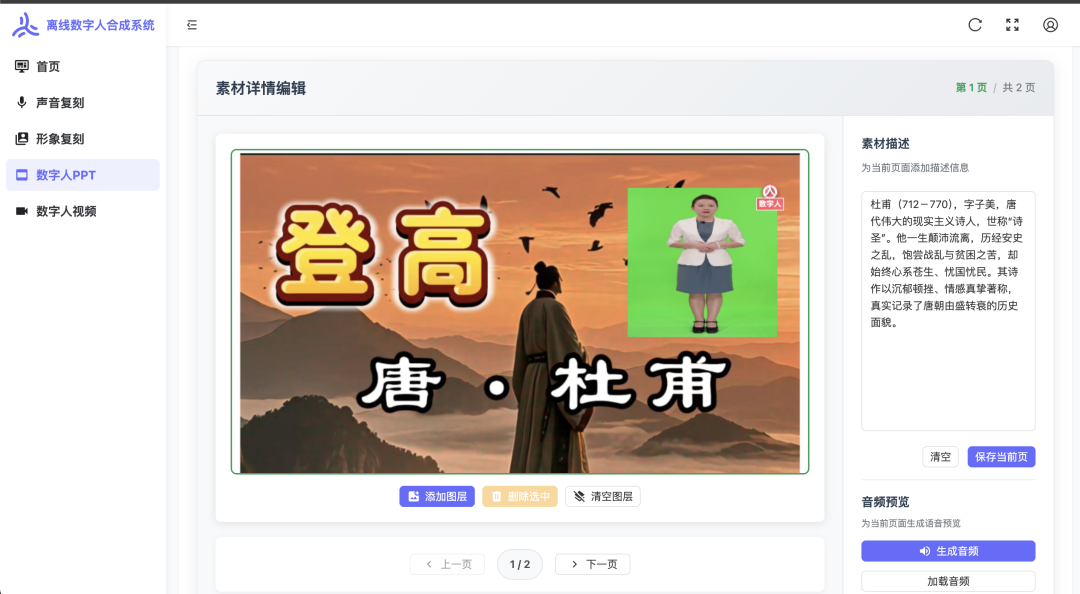 PPT数字人-真正解放人的工具