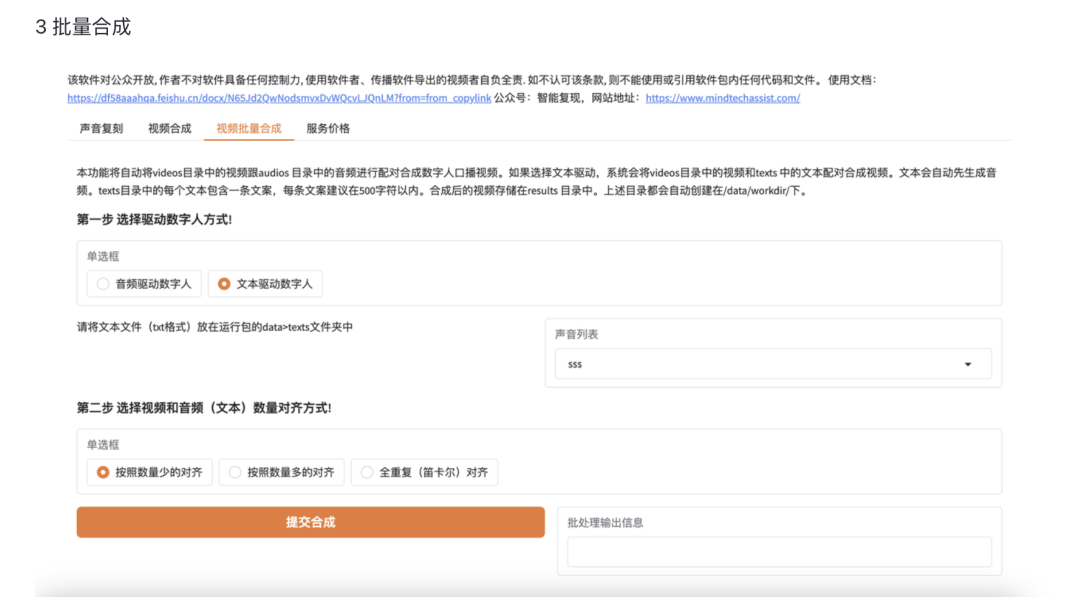 开源我们第一代离线数字人合成系统