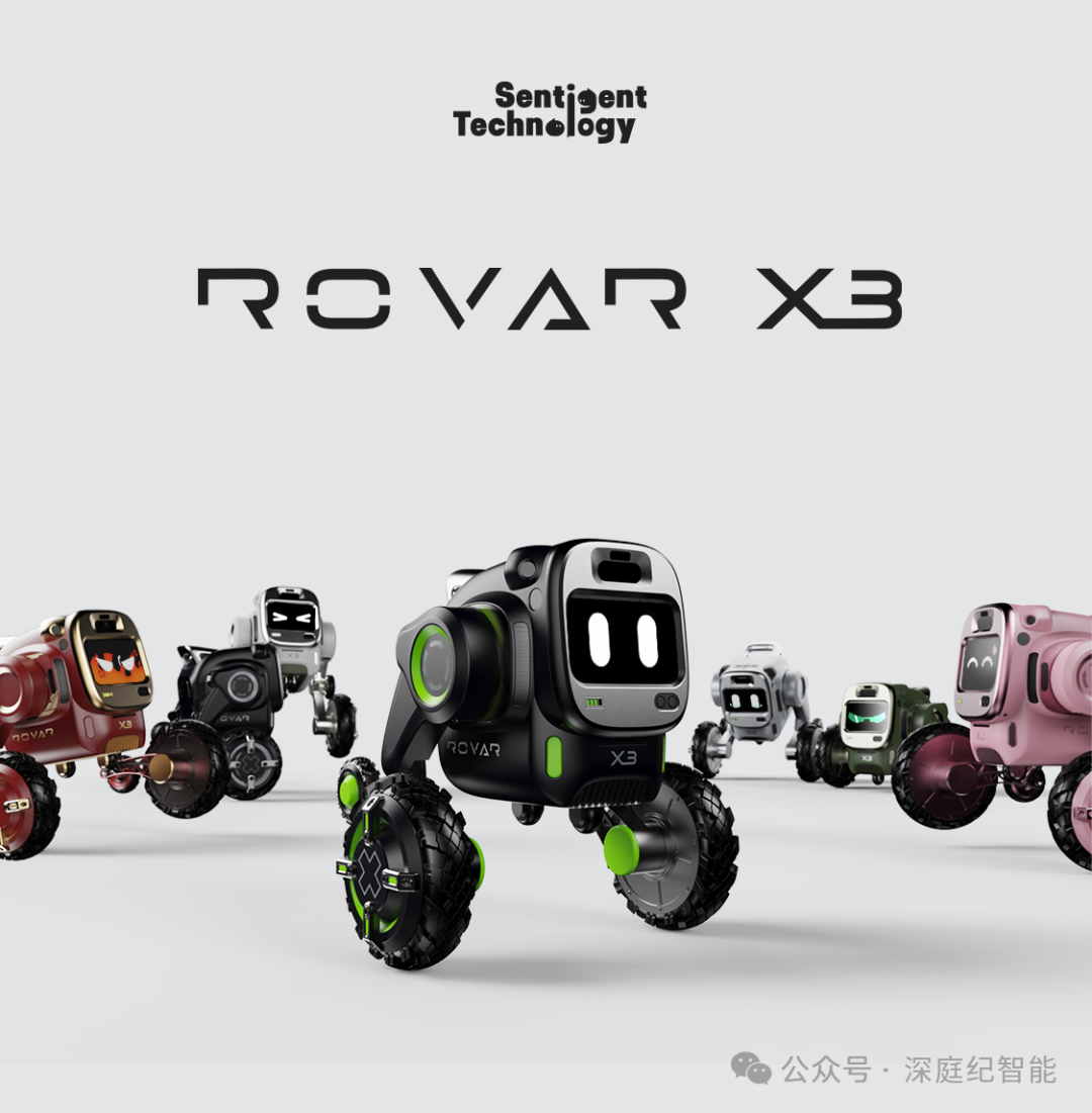深庭纪发布全球首款双轮足户外陪伴机器人 Rovar，前小鹏视觉感知团队负责人王弢打造