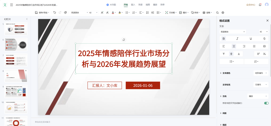 千问刷屏之后，我反而看清了谁是真正的 AI PPT 黑马！