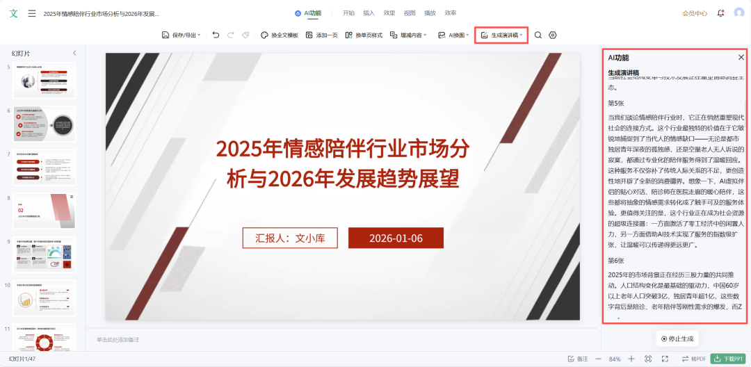 千问刷屏之后，我反而看清了谁是真正的 AI PPT 黑马！