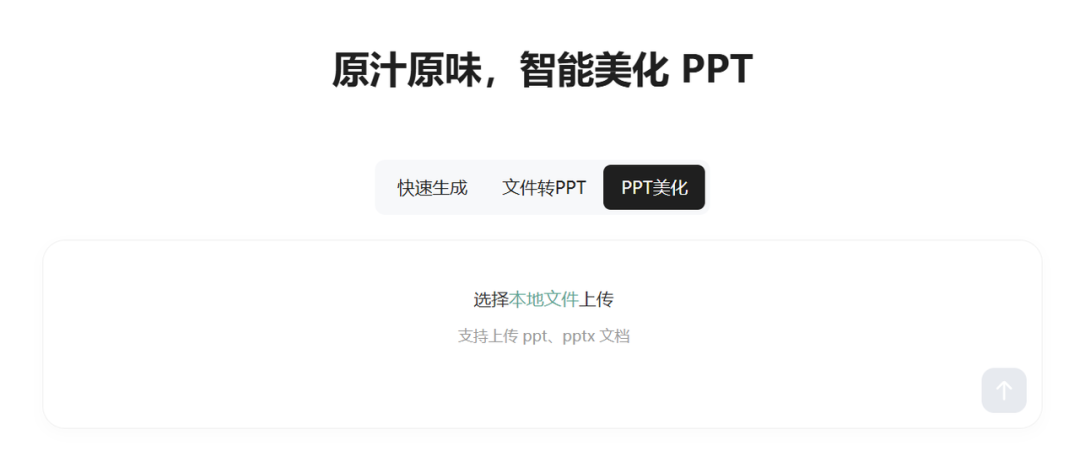 千问刷屏之后，我反而看清了谁是真正的 AI PPT 黑马！
