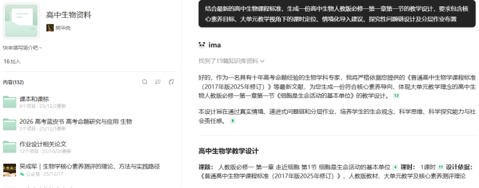 教师生成式人工智能应用指引（第一版）30个场景逐一实操——校本教研