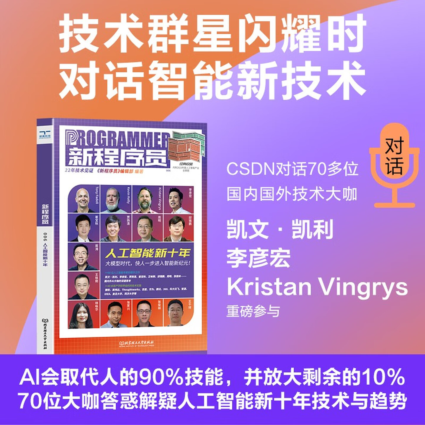 《新程序员006：人工智能新十年》