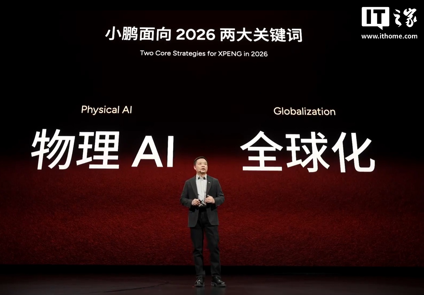 何小鹏：小鹏 2026 年将迎来物理 AI 的落地与规模量产