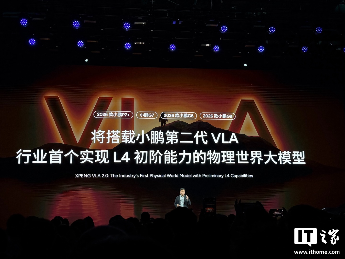 何小鹏：小鹏 2026 年将迎来物理 AI 的落地与规模量产