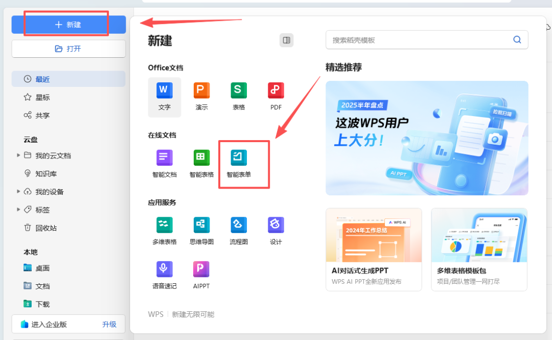 高效出题！教师用WPS AI一键出考题，迅速提升备课效率