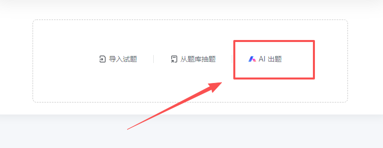 高效出题！教师用WPS AI一键出考题，迅速提升备课效率