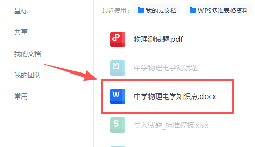 高效出题！教师用WPS AI一键出考题，迅速提升备课效率