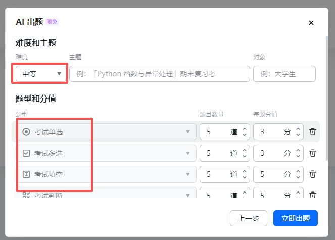 高效出题！教师用WPS AI一键出考题，迅速提升备课效率
