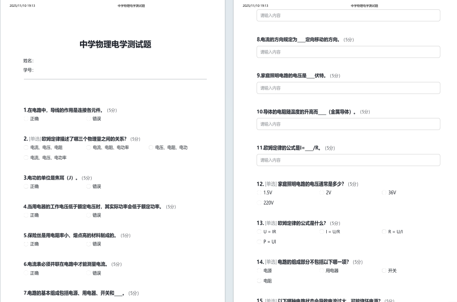 高效出题！教师用WPS AI一键出考题，迅速提升备课效率