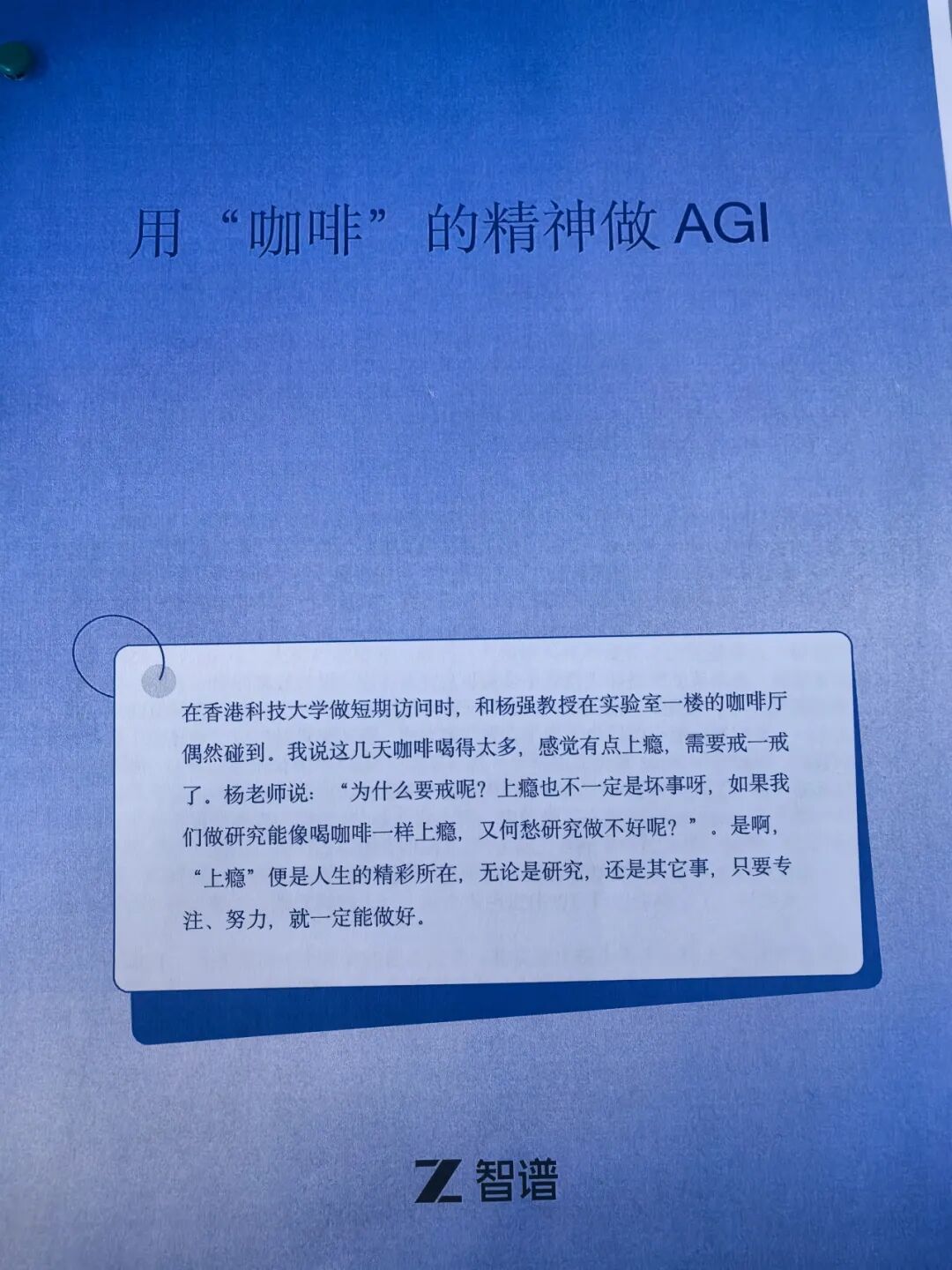 “全球AI大模型第一股”智谱港股上市，附唐杰内部信全文