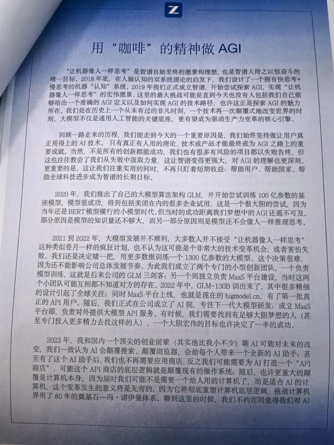 “全球AI大模型第一股”智谱港股上市，附唐杰内部信全文