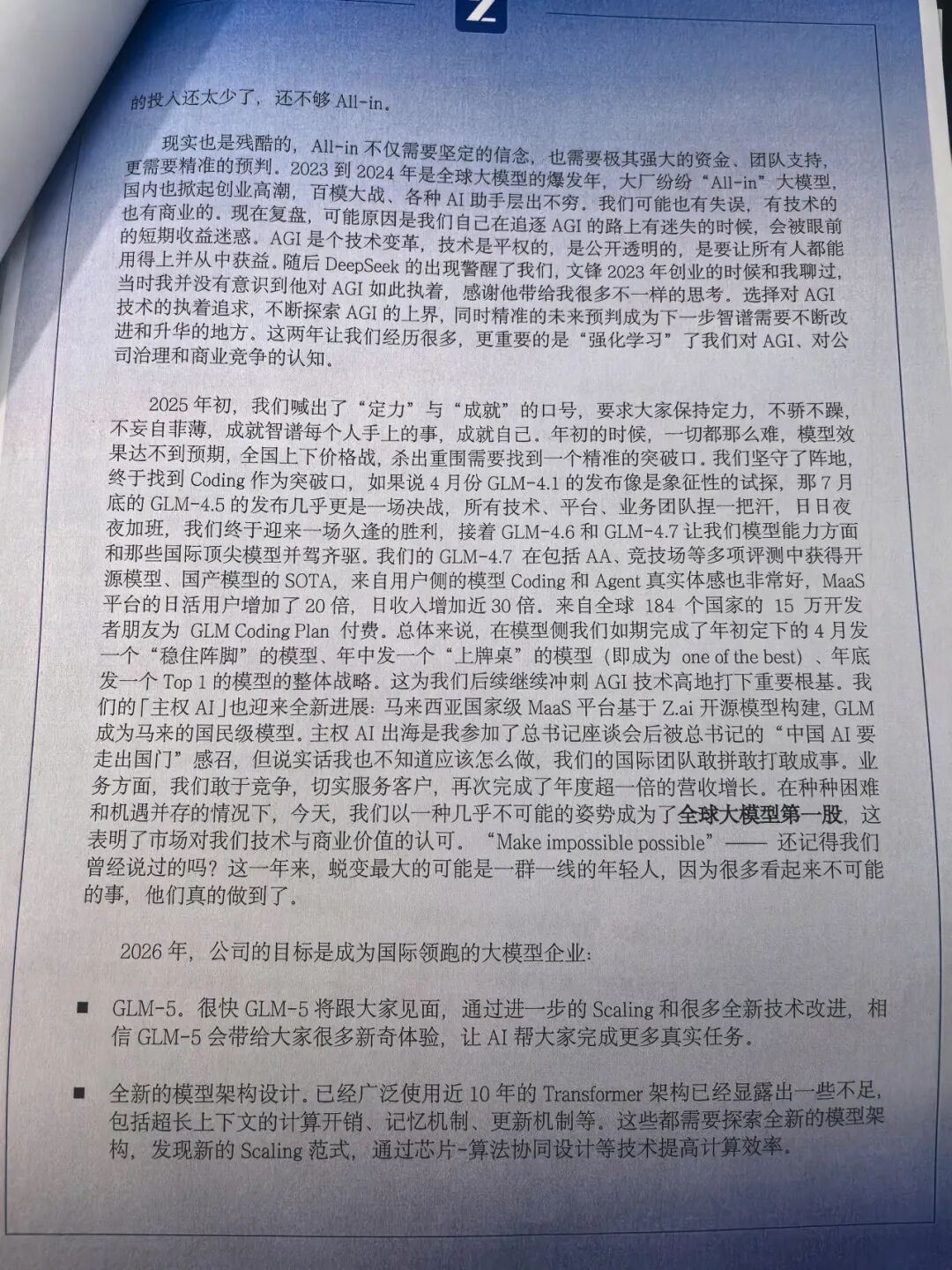 “全球AI大模型第一股”智谱港股上市，附唐杰内部信全文