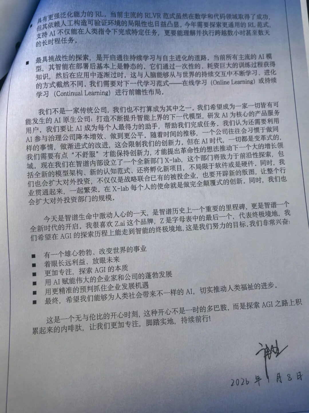 “全球AI大模型第一股”智谱港股上市，附唐杰内部信全文