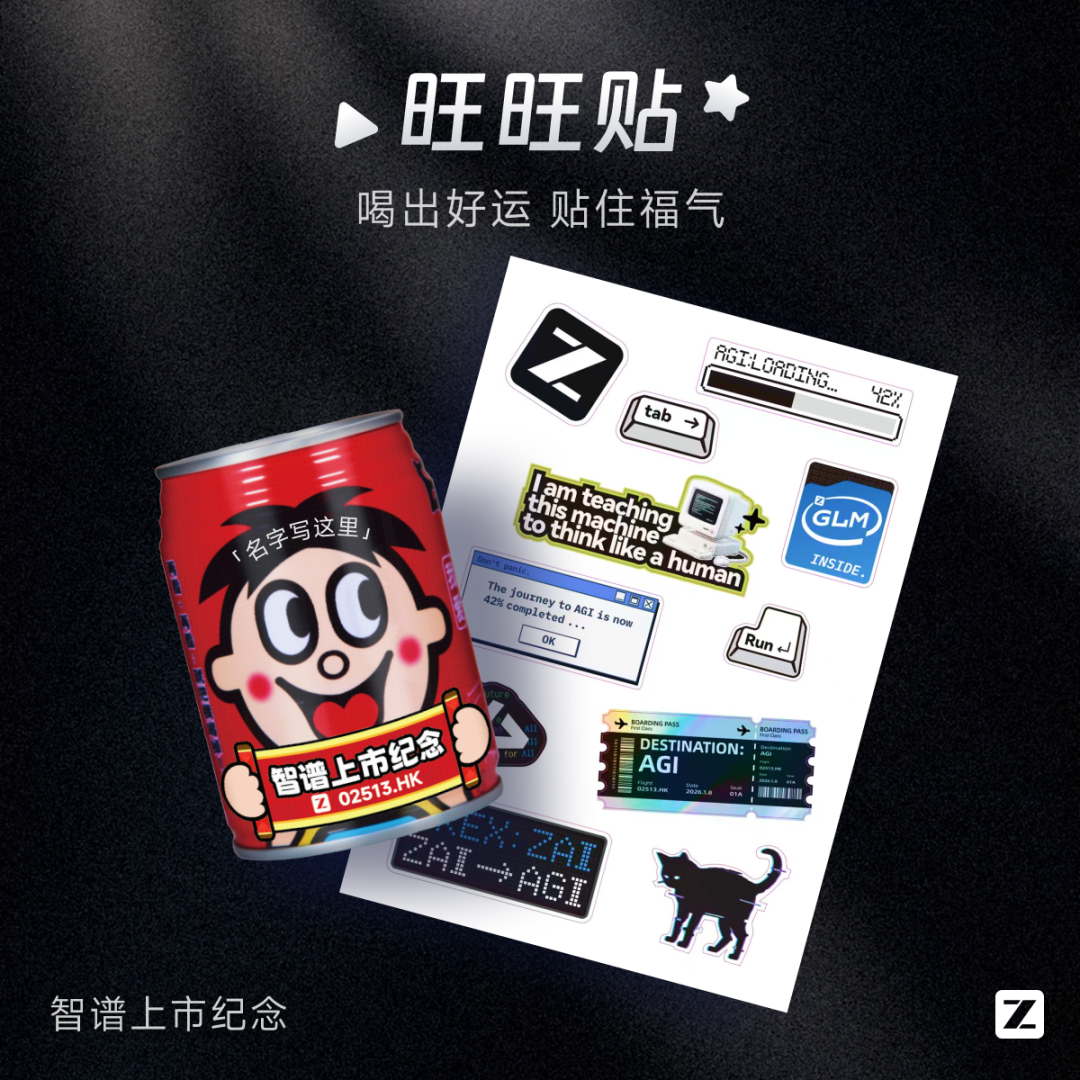 “全球AI大模型第一股”智谱港股上市，附唐杰内部信全文