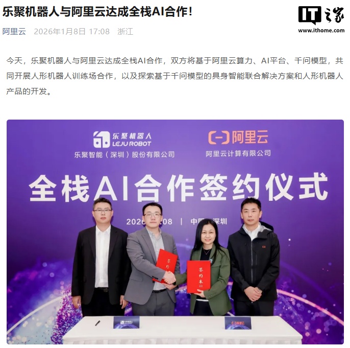 乐聚机器人联手阿里云，千问大模型为人形机器人注入“具身智能”