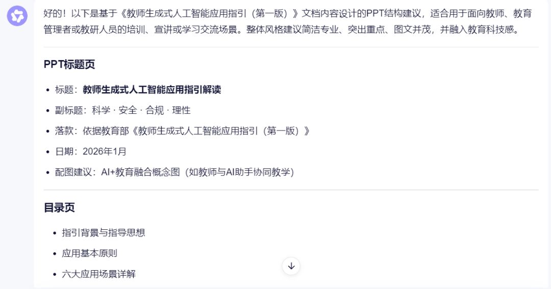 智能生成PPT的两个工具对比分析