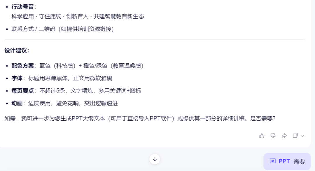 智能生成PPT的两个工具对比分析