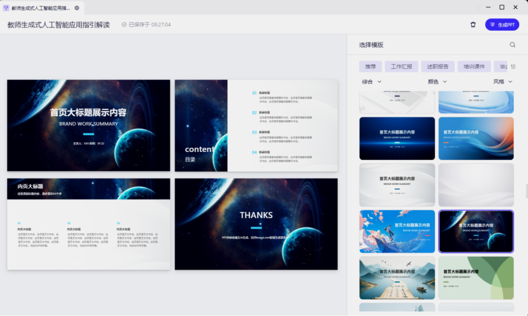 智能生成PPT的两个工具对比分析