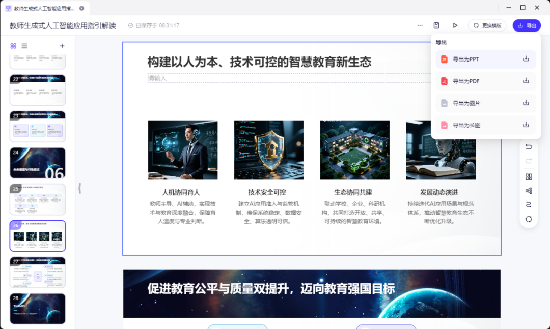 智能生成PPT的两个工具对比分析