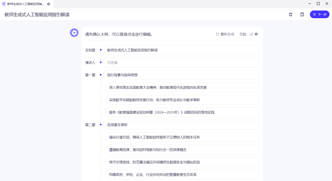 智能生成PPT的两个工具对比分析