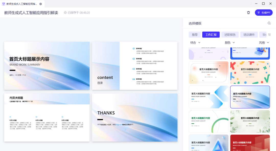 智能生成PPT的两个工具对比分析