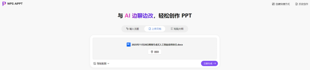 智能生成PPT的两个工具对比分析