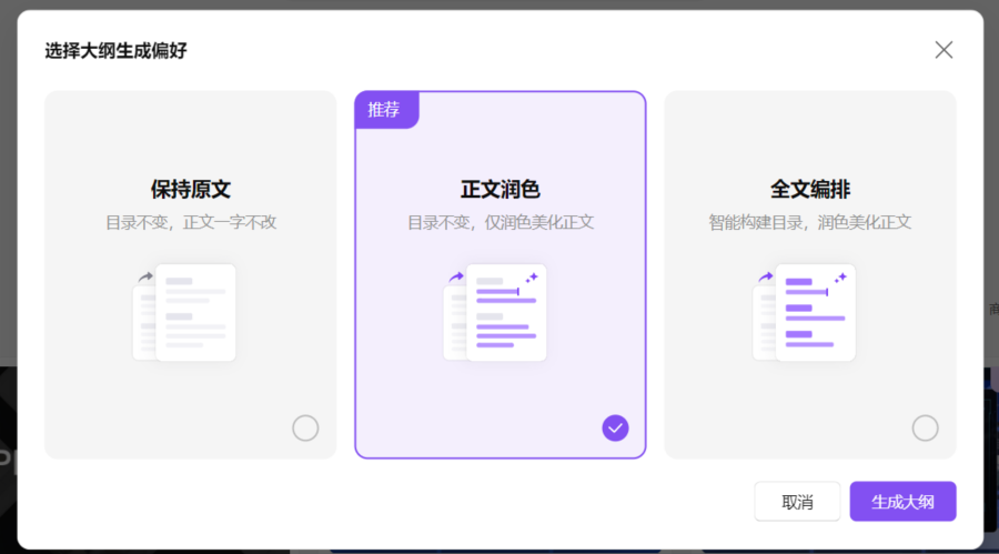 智能生成PPT的两个工具对比分析