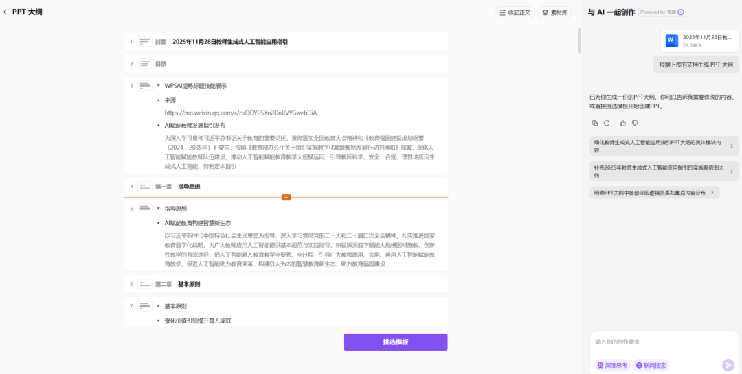 智能生成PPT的两个工具对比分析