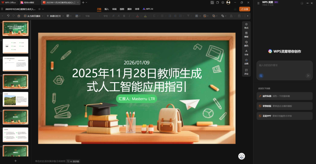 智能生成PPT的两个工具对比分析