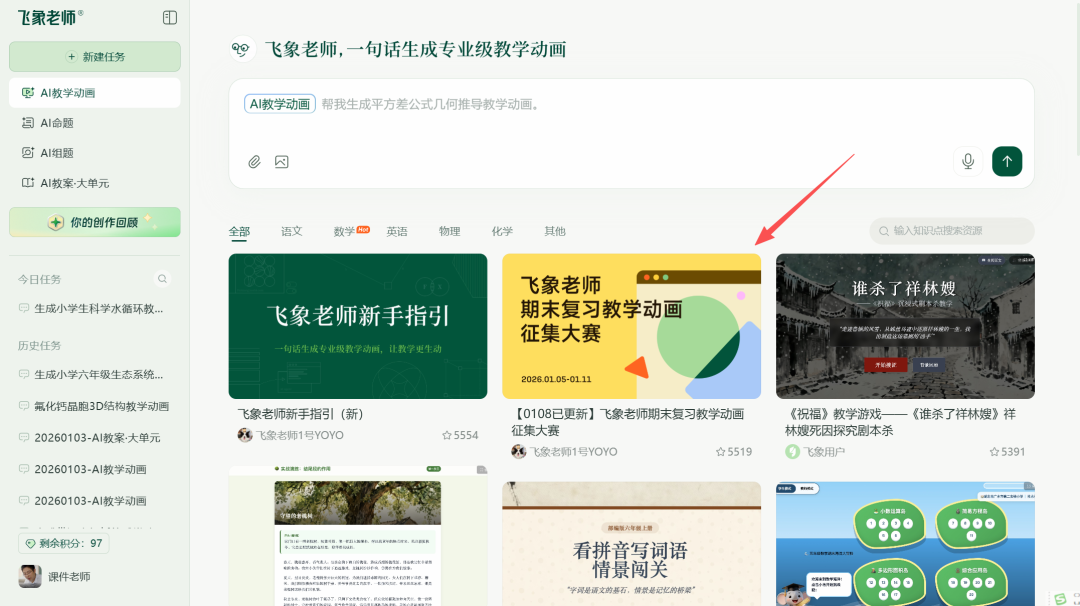 用飞象老师H5课件，让期末复习更有趣！