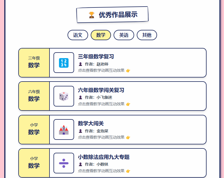 用飞象老师H5课件，让期末复习更有趣！