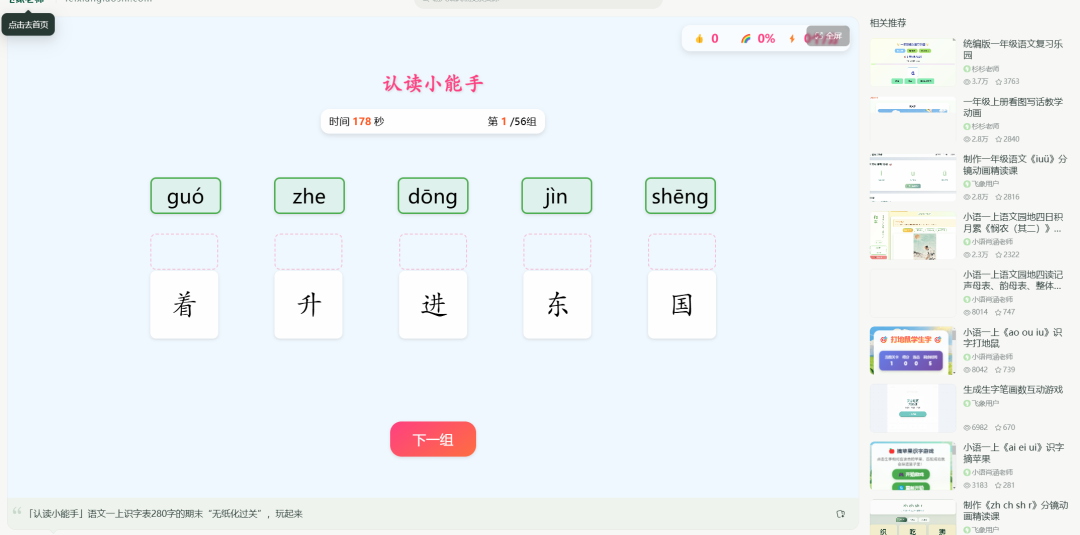 用飞象老师H5课件，让期末复习更有趣！