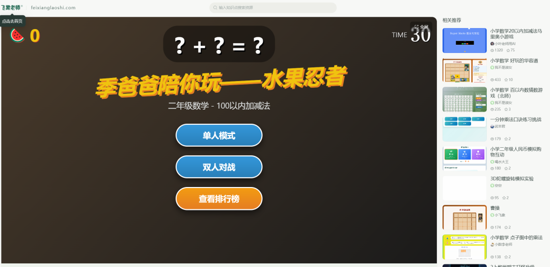 用飞象老师H5课件，让期末复习更有趣！